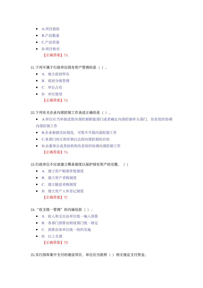 会计从业人员考试 模拟第5页