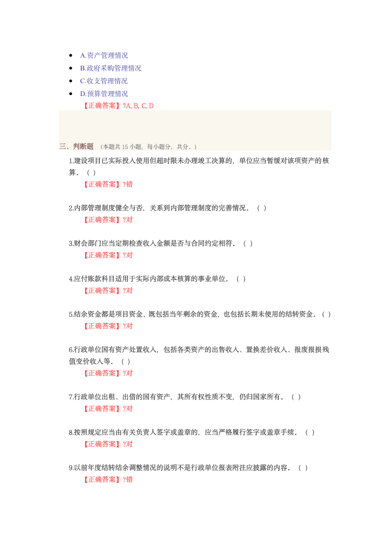 会计从业人员考试 模拟第9页