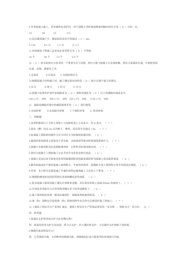 江苏施工员考试试题第2页