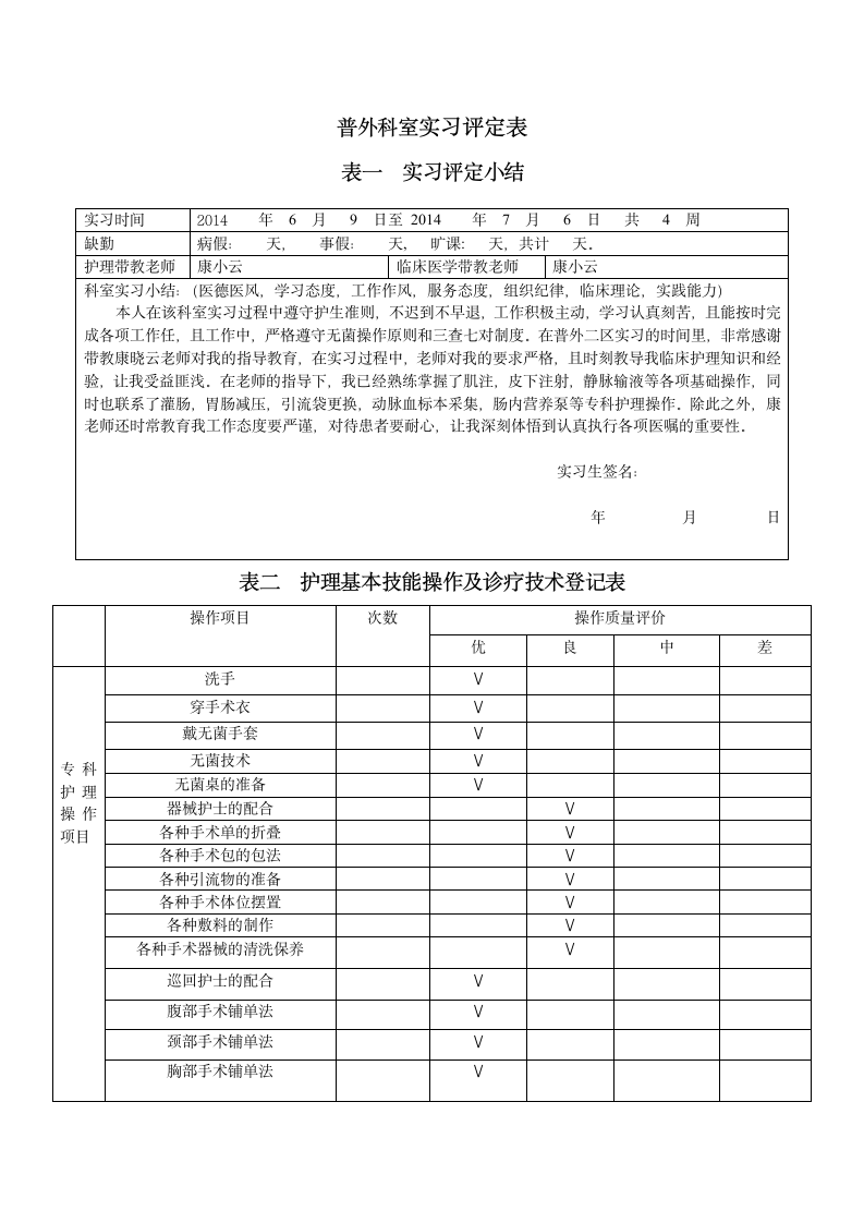 实习出科考试成绩评定表第1页