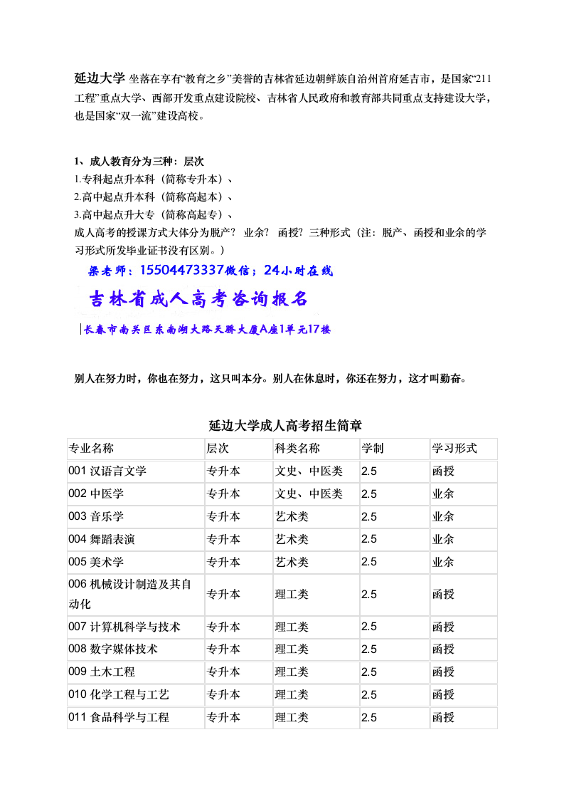 延边大学成人高考第1页