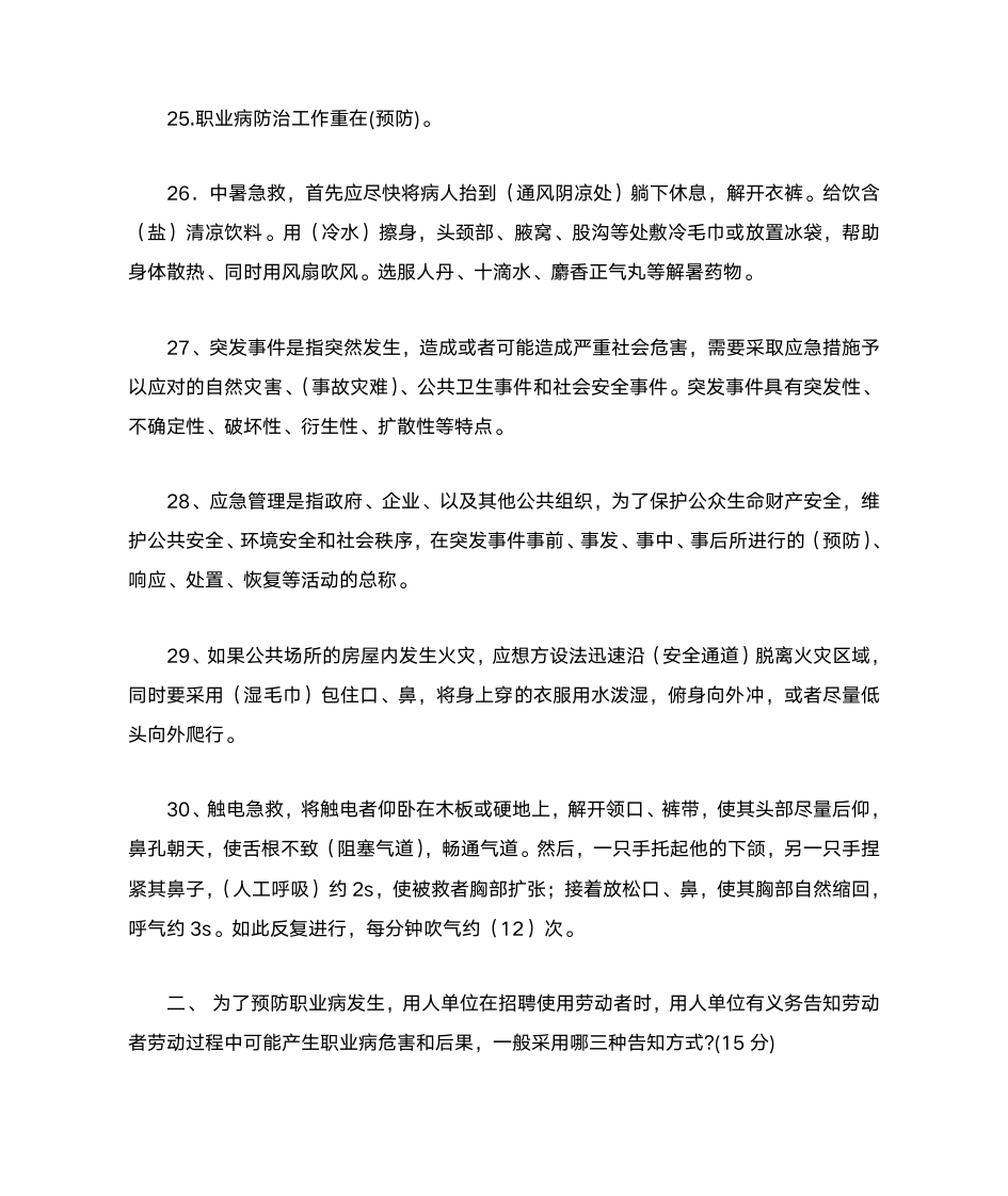 职业卫生考试及答案第4页