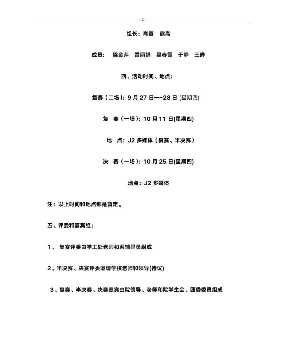 湖南铁道职业技术学院第四届策划书第2页