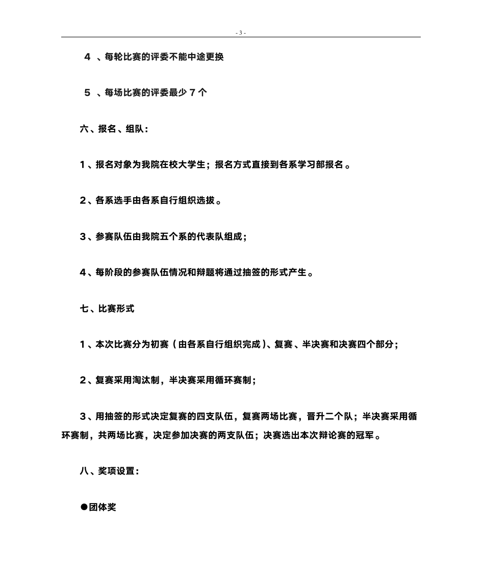 湖南铁道职业技术学院第四届策划书第3页