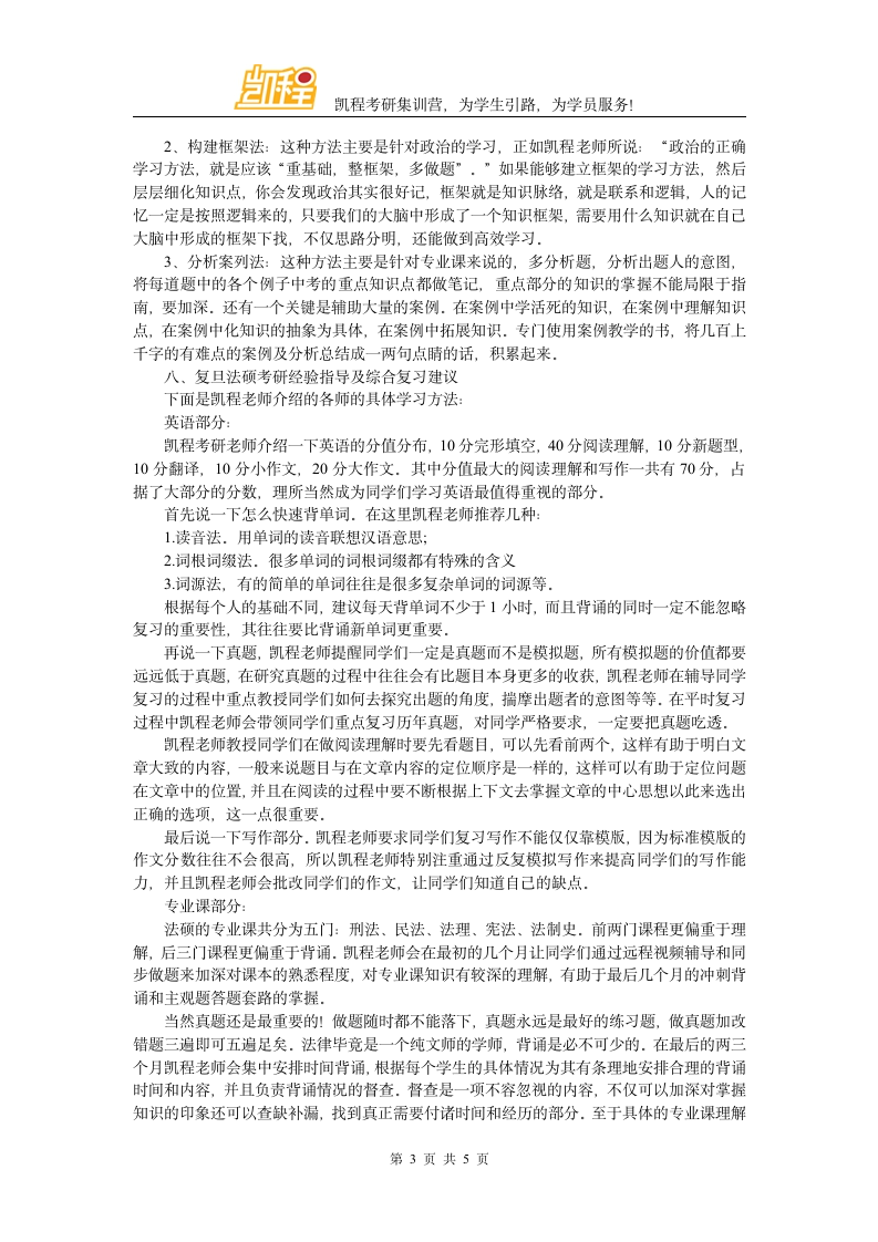 复旦大学法硕分数线第3页