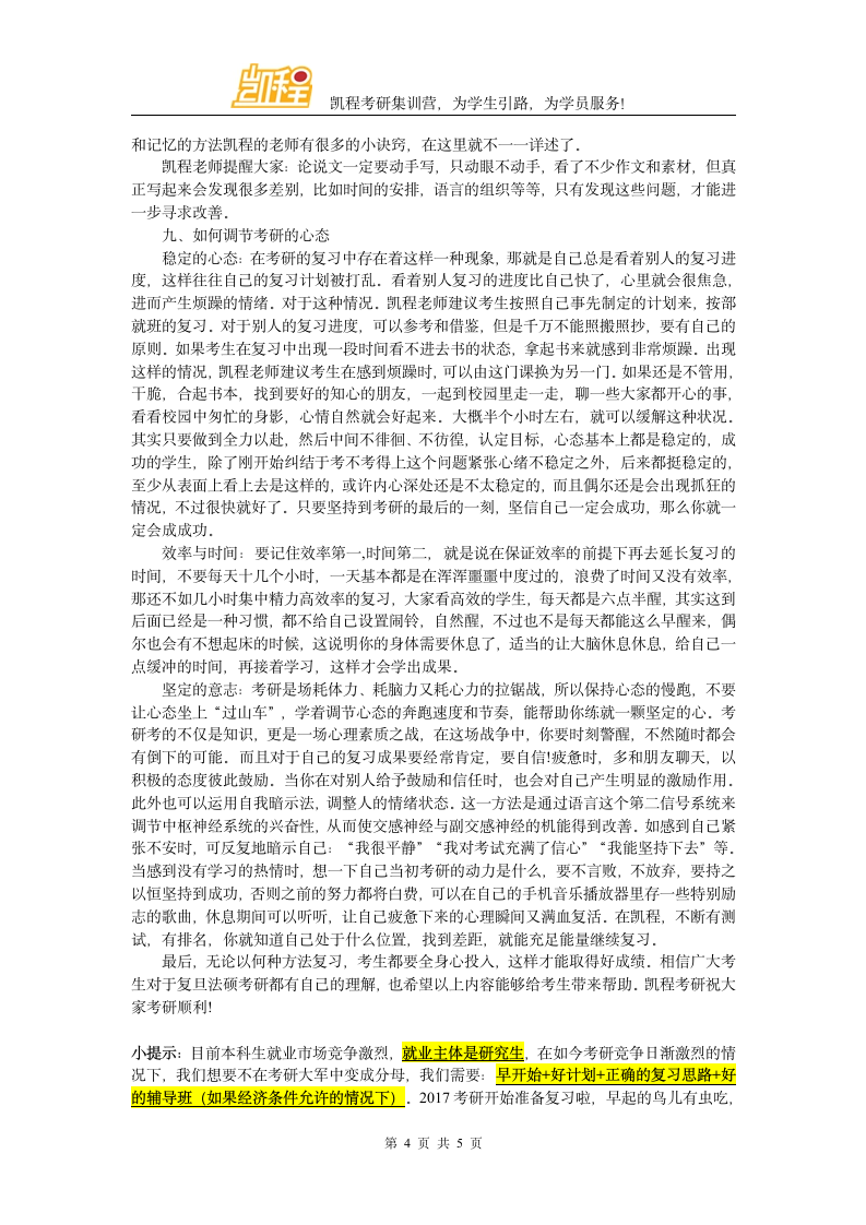 复旦大学法硕分数线第4页