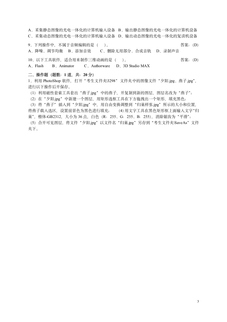 贵州省高中信息技术考试练习题(9)第3页