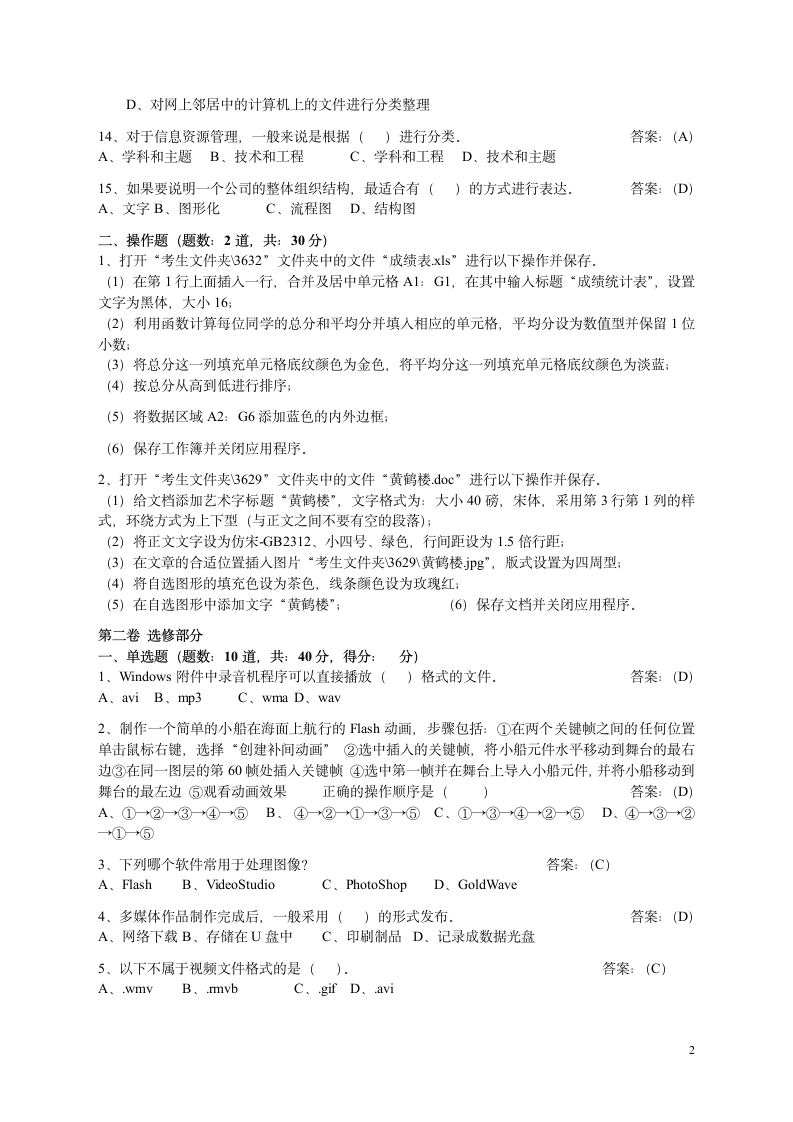 贵州省高中信息技术考试练习题(10)第2页