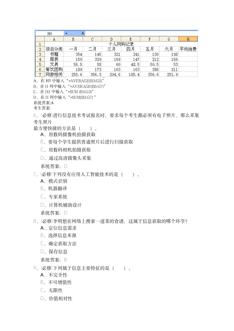 2014贵州省普通高中信息技术学业水平考试一第2页