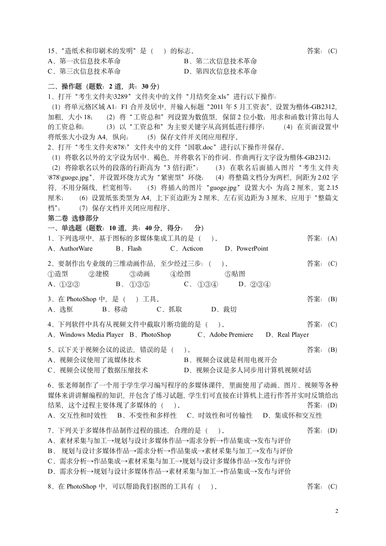 2013年贵州省普通高中信息技术学业水平考试练习(第四套)第2页