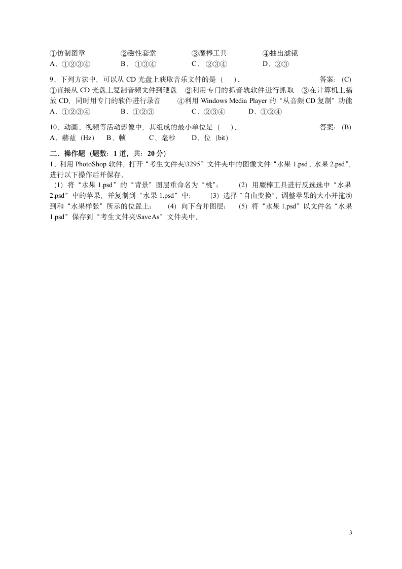 2013年贵州省普通高中信息技术学业水平考试练习(第四套)第3页