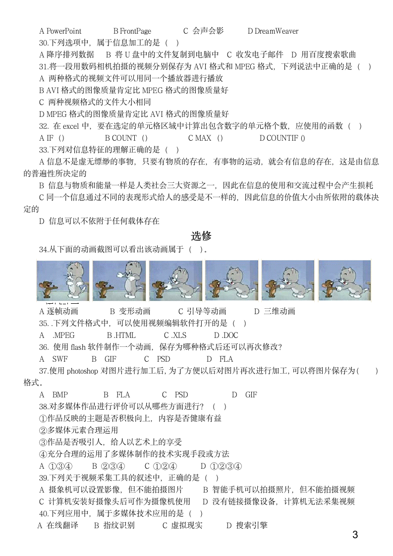 2016年贵州省信息技术学业水平考试选择题训练题第1套第3页