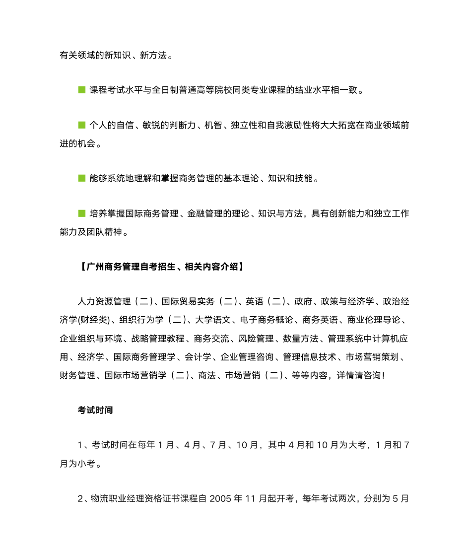 广东外语外贸大学自考全日制商务管理专业第2页