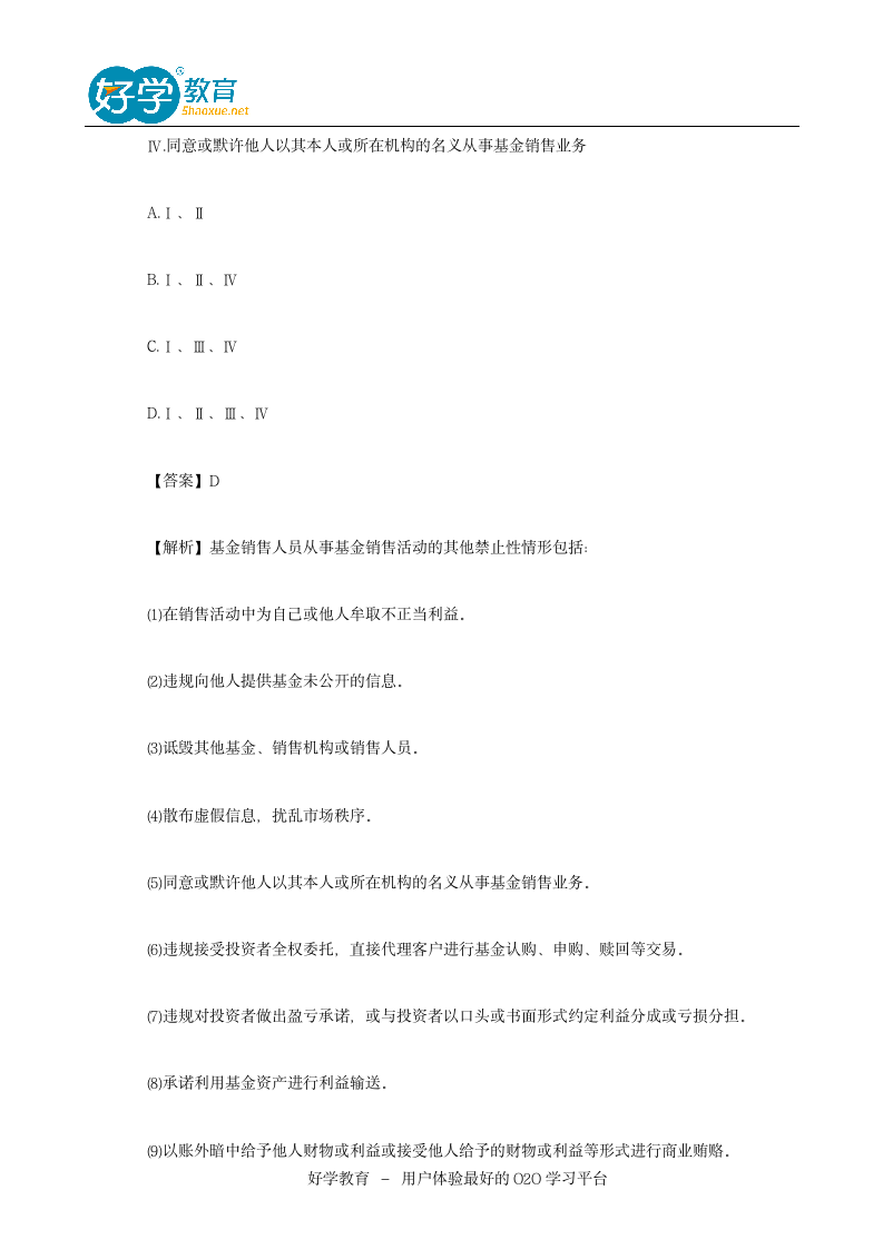 2016基金从业资格考试真题第9页