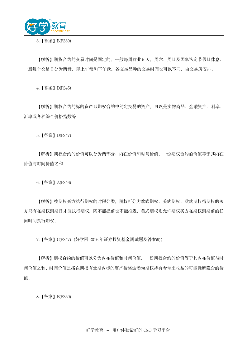 2016基金从业资格考试真题答案第10页