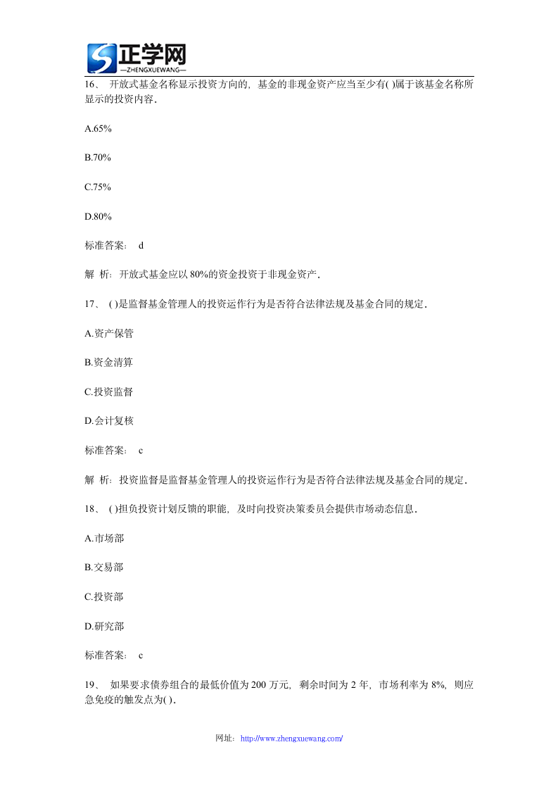 基金从业资格考试证券投资基金真题及答案第6页