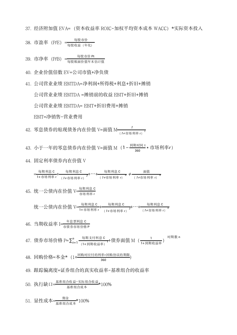 基金从业资格考试计算公式汇总第3页