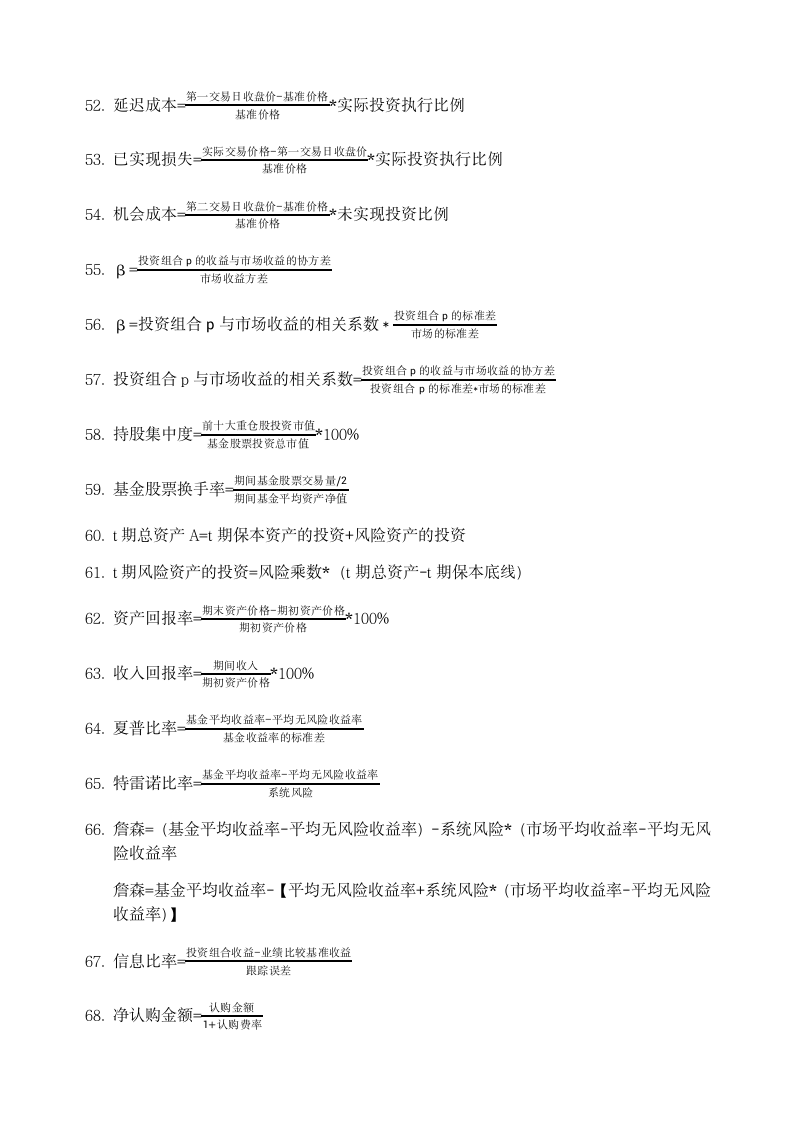 基金从业资格考试计算公式汇总第4页