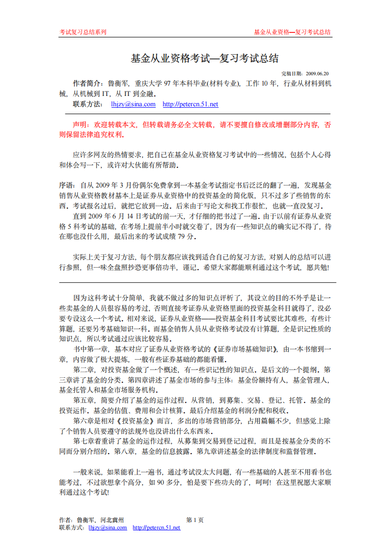 基金从业资格考试复习总结第1页