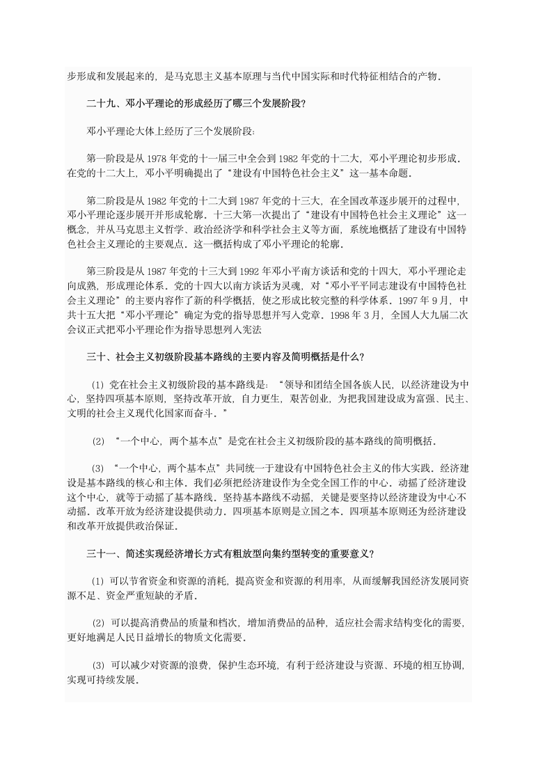 成人高考专升本政治必背简答二第3页