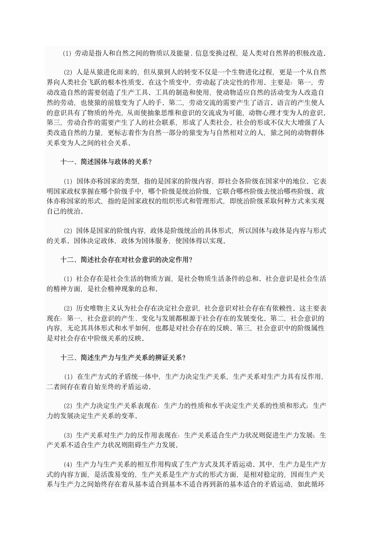 成人高考专升本政治必背简答一第4页