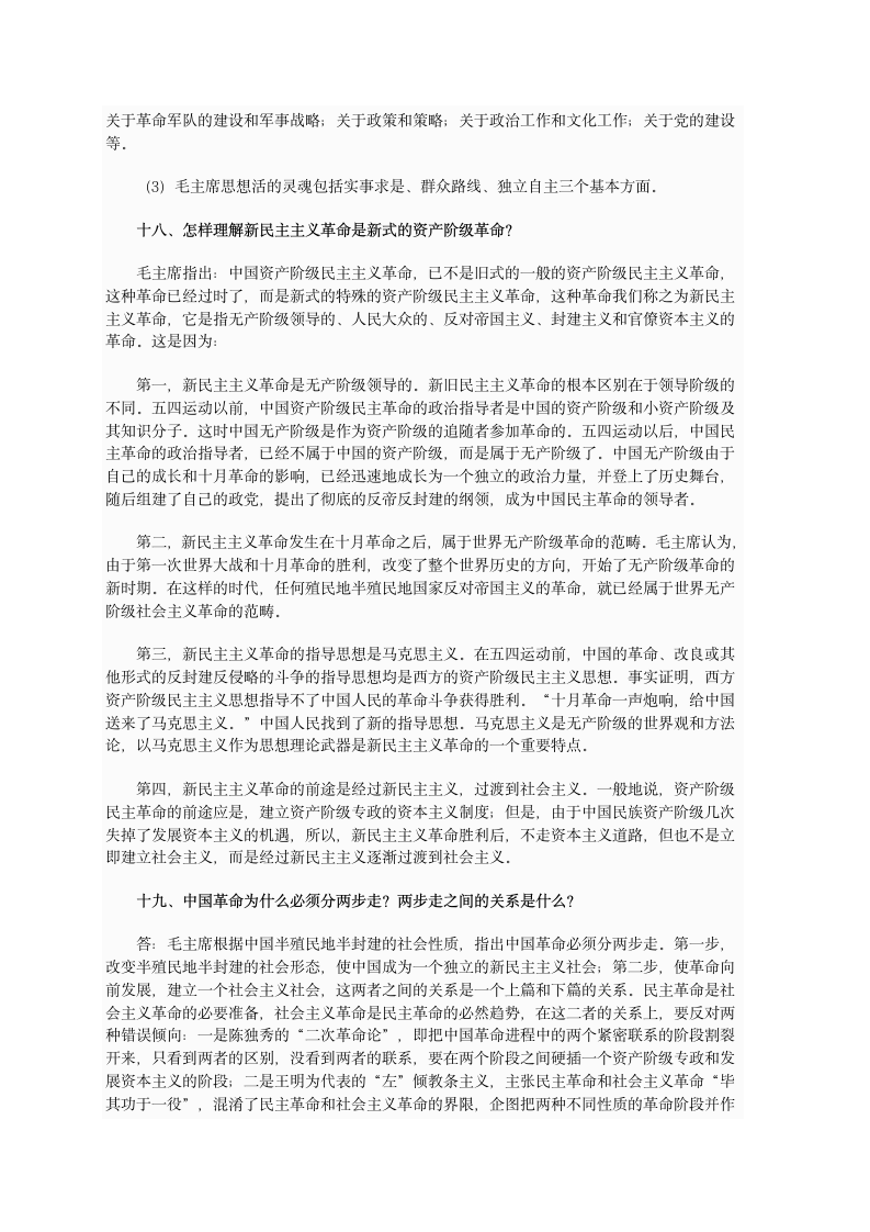 成人高考专升本政治必背简答一第6页