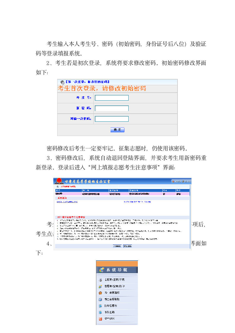 甘肃省2012年高考填报志愿指南第3页