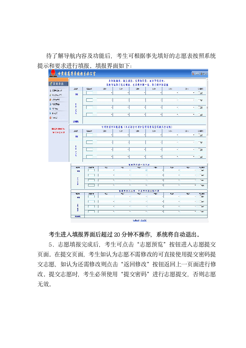 甘肃省2012年高考填报志愿指南第4页