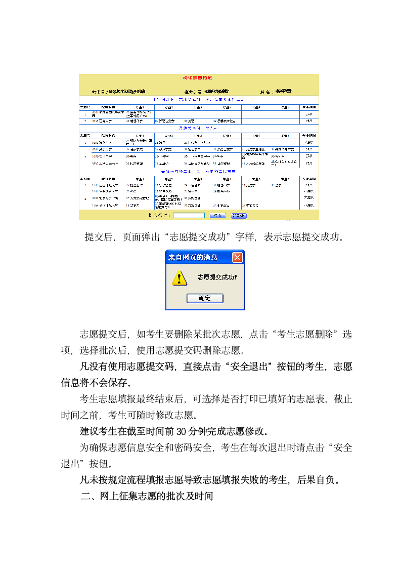 甘肃省2012年高考填报志愿指南第5页