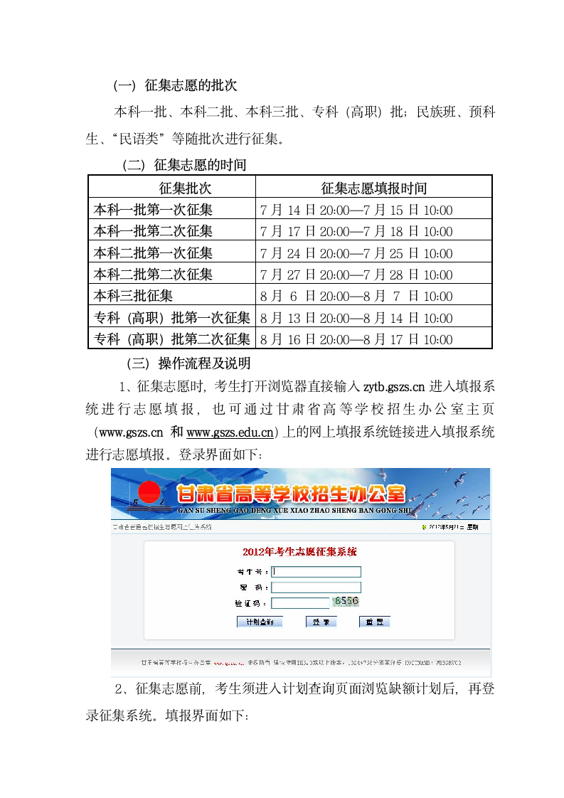 甘肃省2012年高考填报志愿指南第6页