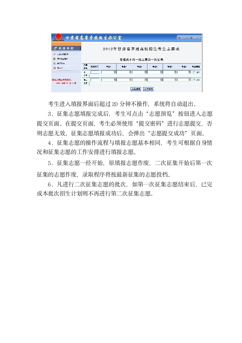 甘肃省2012年高考填报志愿指南第7页