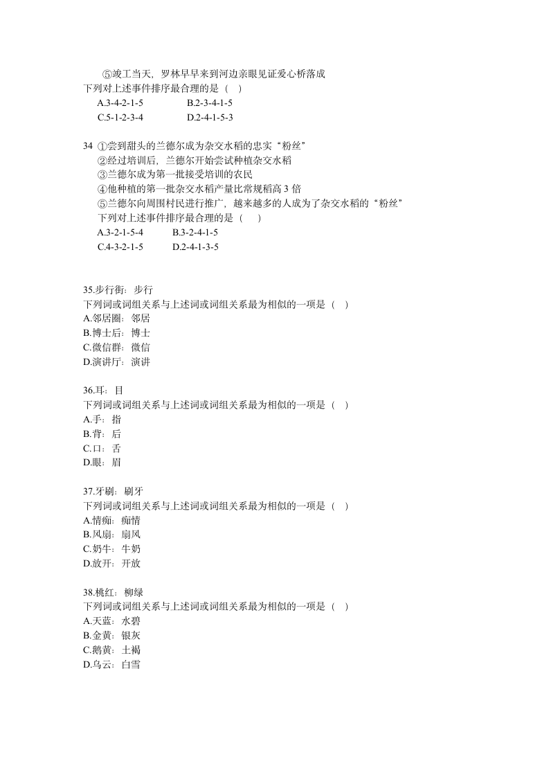 江苏省事业单位真题第7页