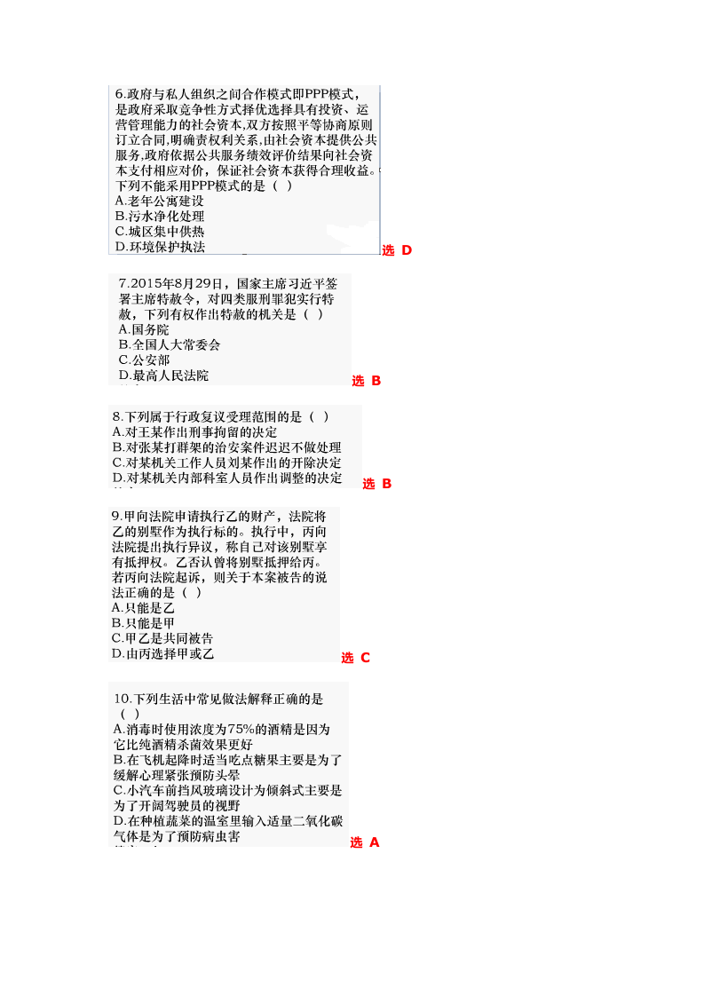 2015年下半年江苏省事业单位考试真题及答案第2页