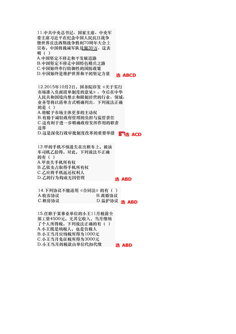 2015年下半年江苏省事业单位考试真题及答案第3页