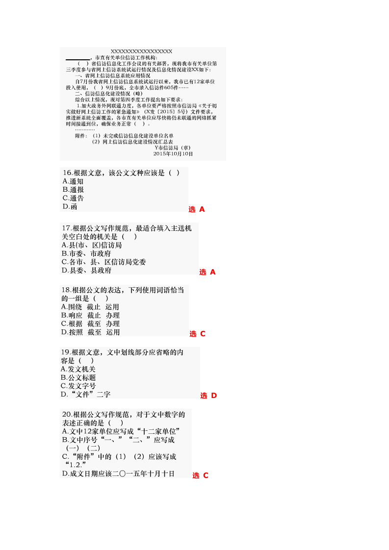 2015年下半年江苏省事业单位考试真题及答案第4页