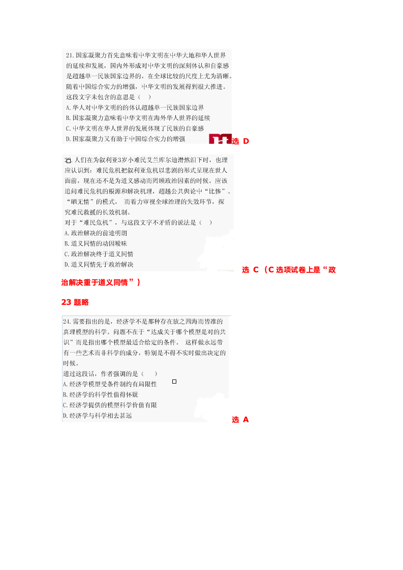 2015年下半年江苏省事业单位考试真题及答案第5页