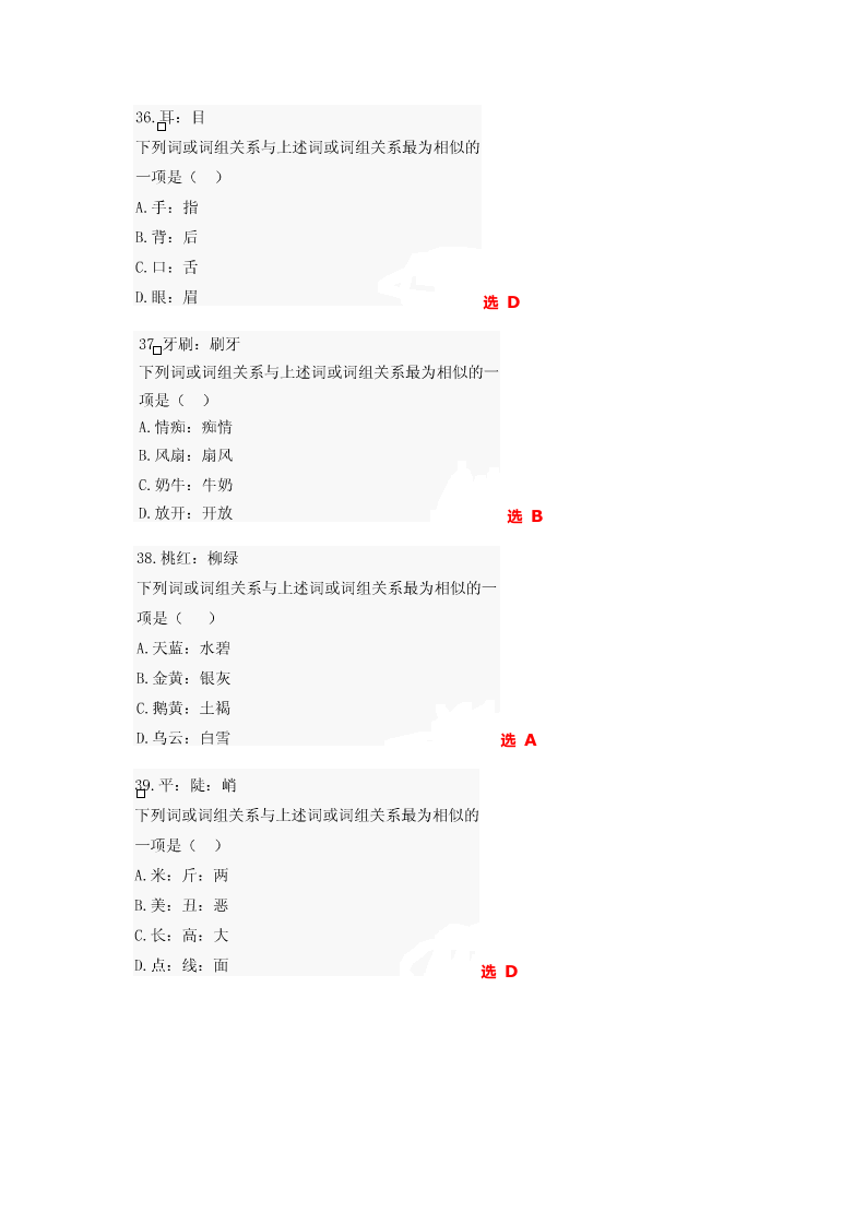 2015年下半年江苏省事业单位考试真题及答案第9页