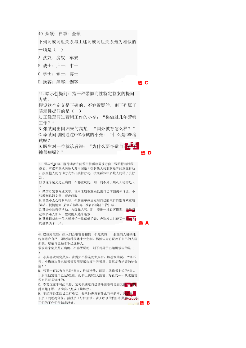 2015年下半年江苏省事业单位考试真题及答案第10页