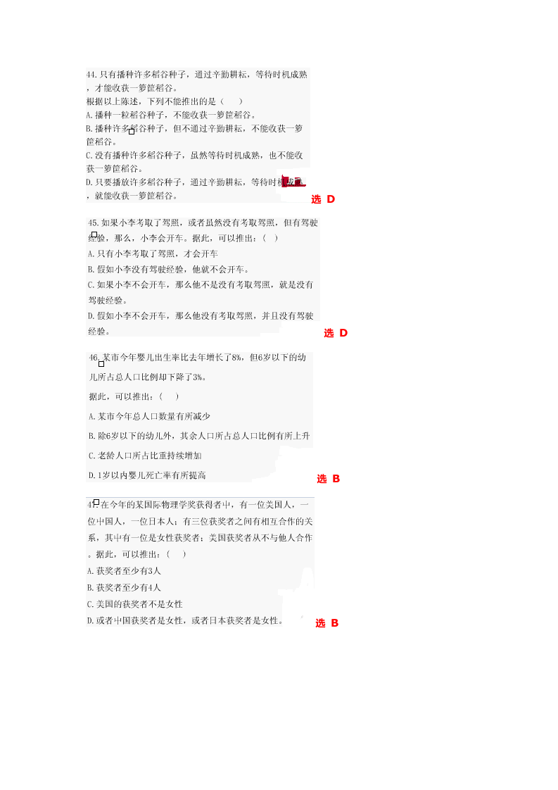 2015年下半年江苏省事业单位考试真题及答案第11页