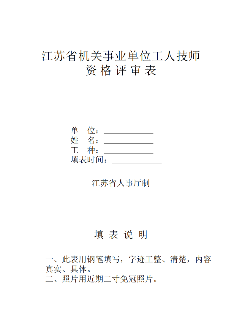 江苏省机关事业单位工人技师第1页