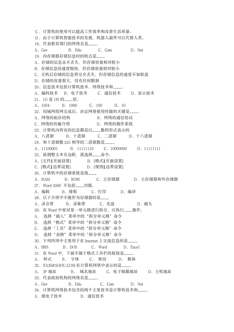 2010江苏省事业单位考试公共基础试题及答案第2页