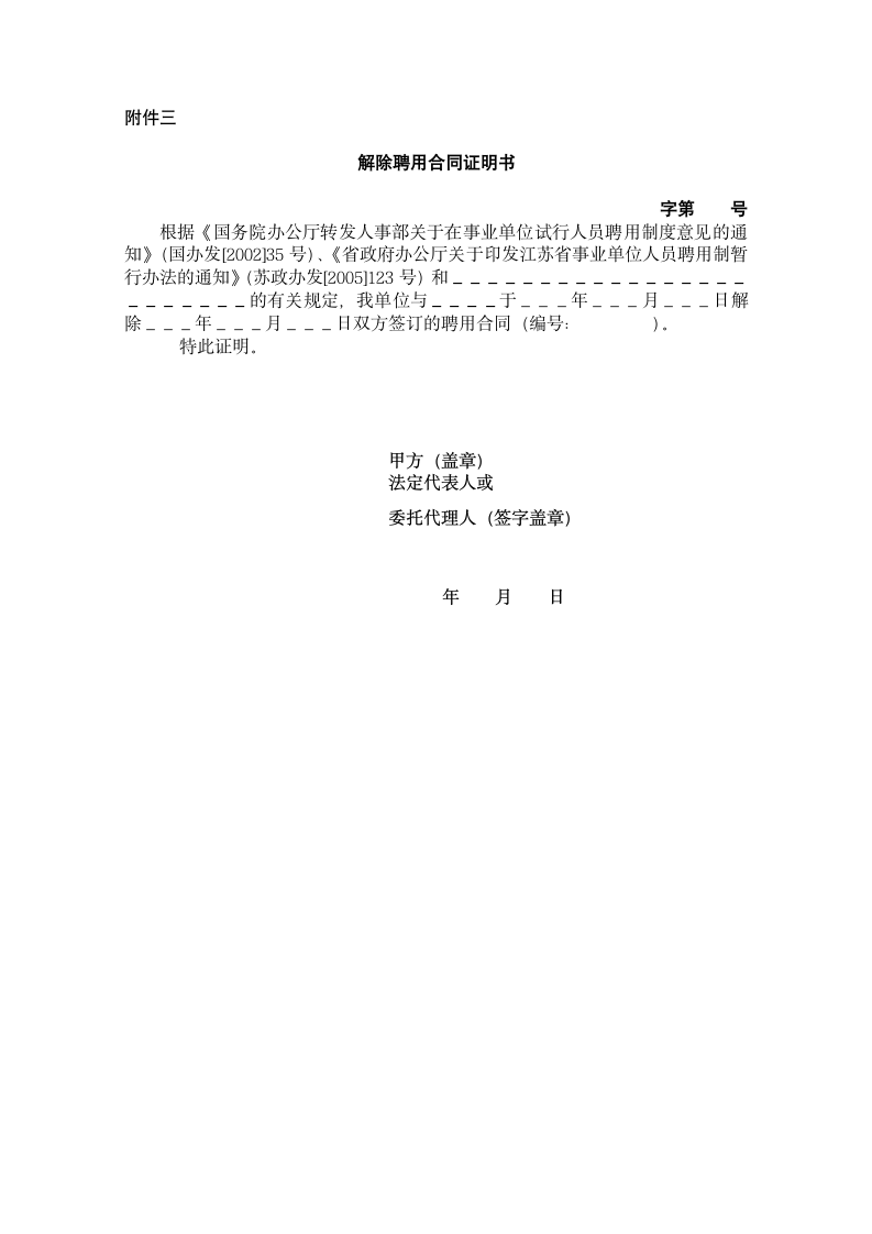 江苏省事业单位聘用合同附件第3页