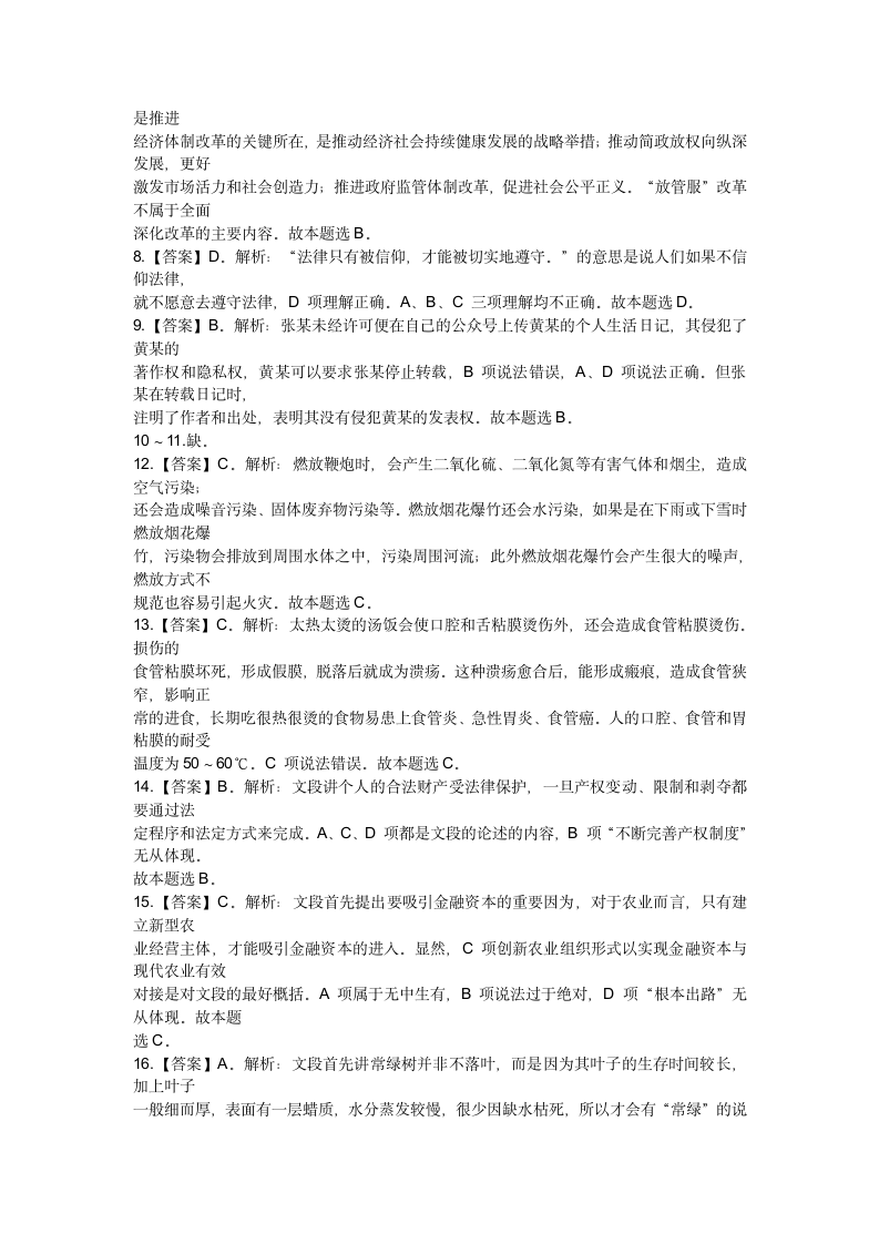 2016年12月10日下半年江苏省事业单位考试真题答案第2页