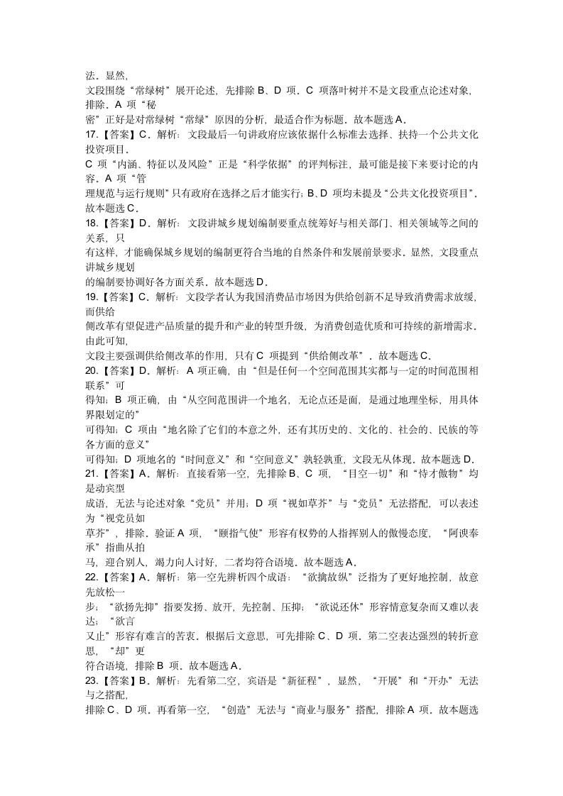 2016年12月10日下半年江苏省事业单位考试真题答案第3页