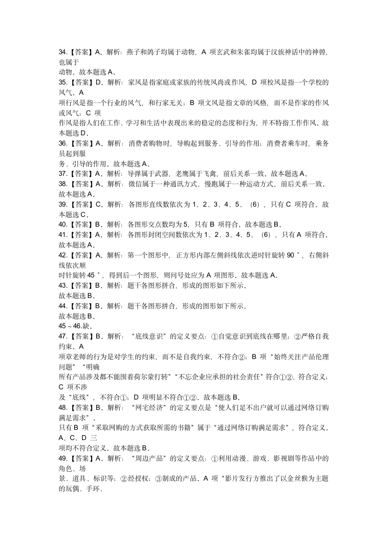 2016年12月10日下半年江苏省事业单位考试真题答案第5页