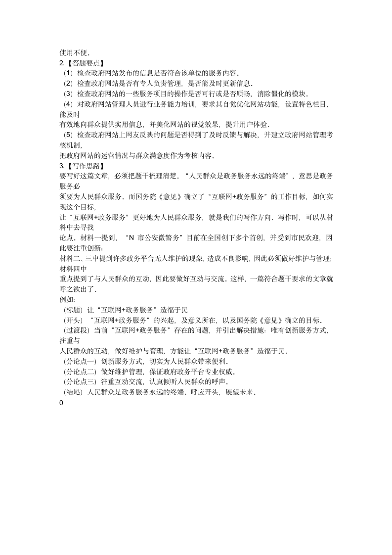 2016年12月10日下半年江苏省事业单位考试真题答案第8页