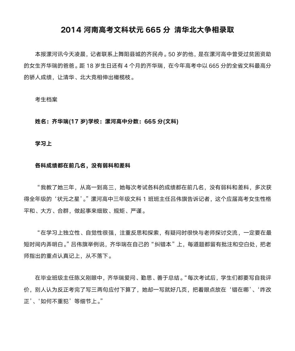 2014河南高考文科状元665分 清华北大争相录取第1页