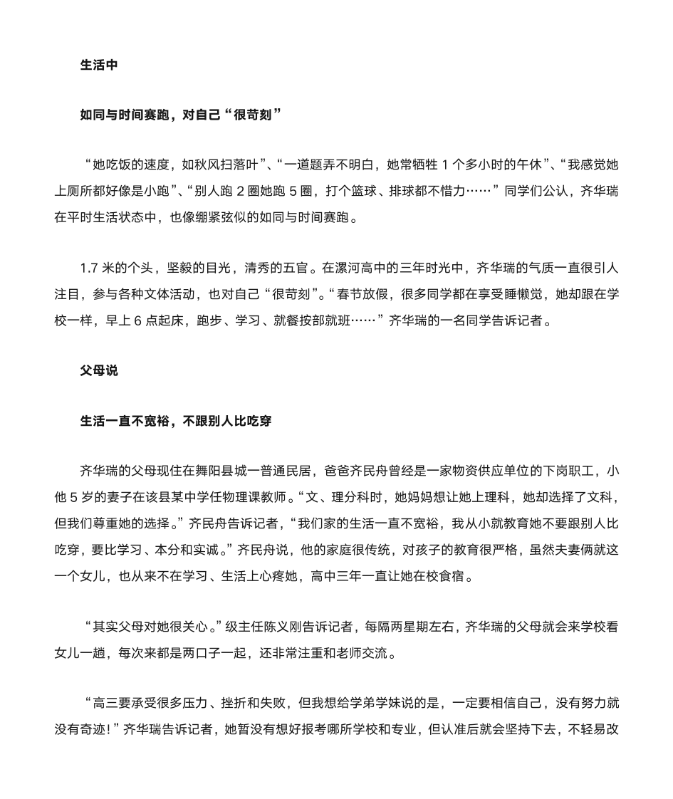 2014河南高考文科状元665分 清华北大争相录取第2页