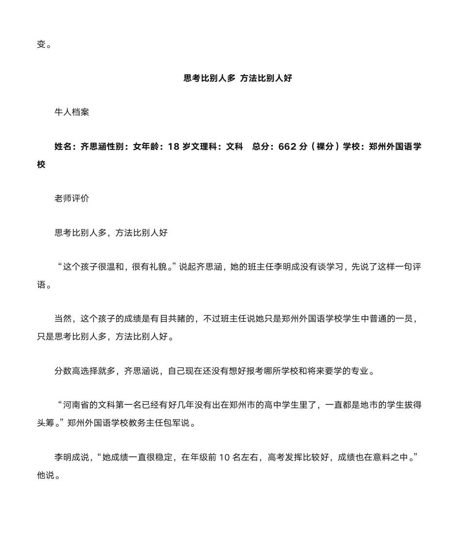 2014河南高考文科状元665分 清华北大争相录取第3页