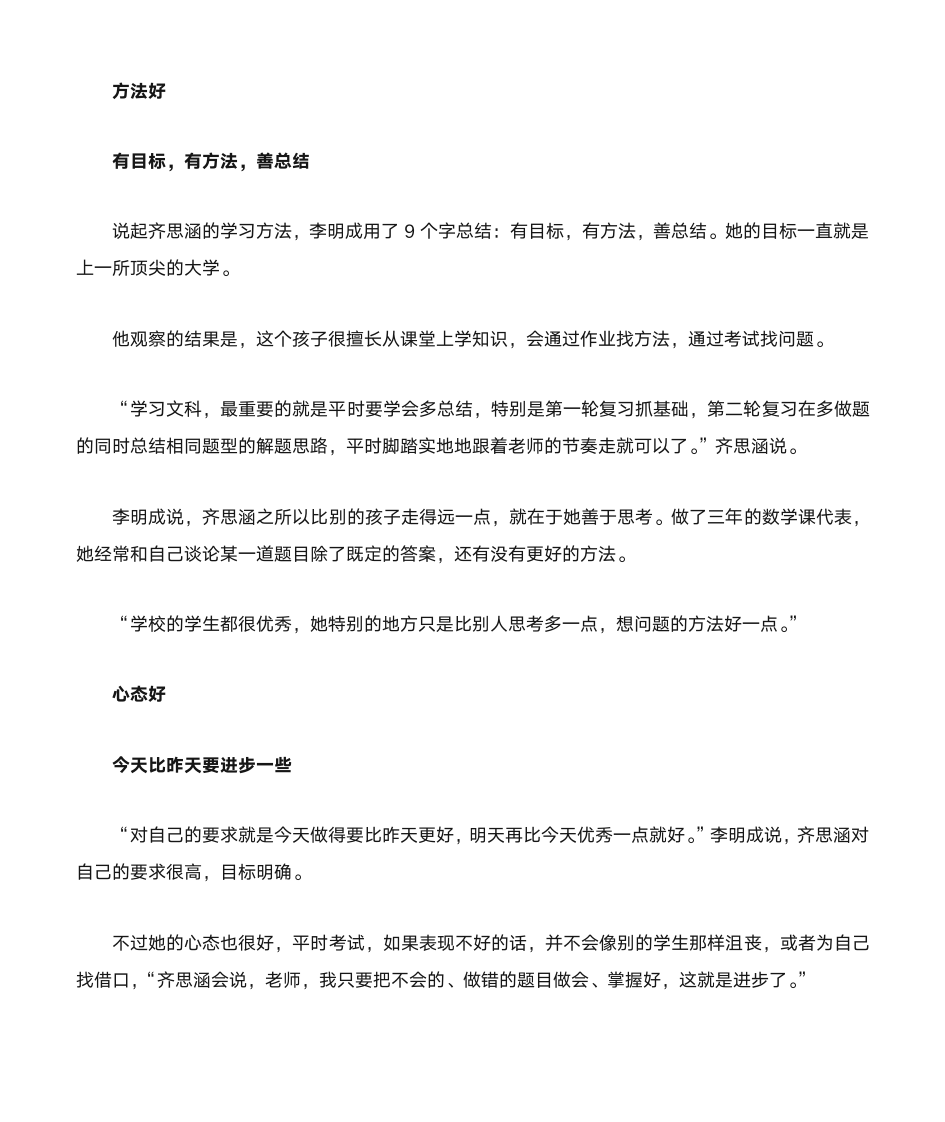 2014河南高考文科状元665分 清华北大争相录取第4页